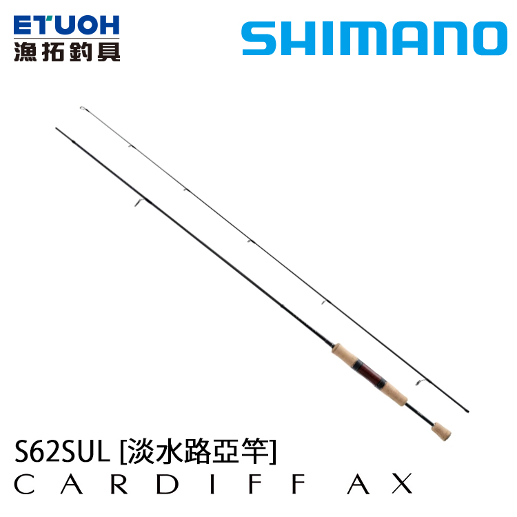 SHIMANO 21 CARDIFF AX S62SUL [直柄鱒魚竿] - 漁拓釣具官方線上購物平台